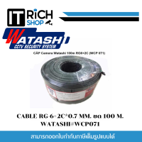 CABLE RG-6+2C*0.7 MM. ขด 100 M. WATASHI#WCP071