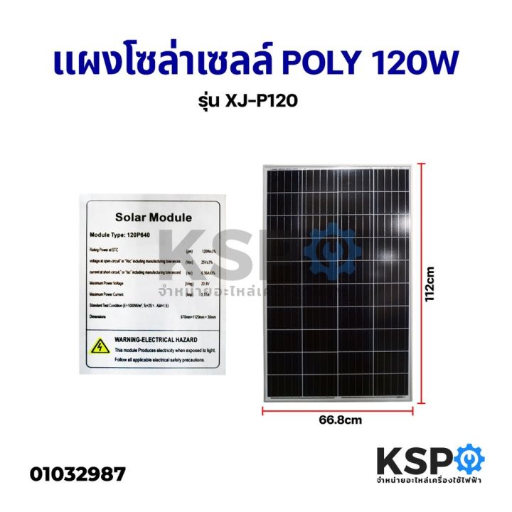 แผงโซล่าเซลล์-poly-120w-วัตต์-solar-cell-panel-polycrystalline-ksp-โซล่าเซลล์