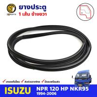 ยางประตู ข้างขวา สำหรับ Isuzu ELF NPR 120 HP NKR95 ปี 1994-2006 อีซูซุ เอลฟ์ ยางขอบประตู ยางประตูรถบรรทุก คุณภาพดี ส่งไว