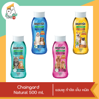 Chaingard เชนการ์ดเนเชอรัล แชมพูผสมคอนดิชั่นเนอร์ สำหรับสุนัขขนาด 200ml.