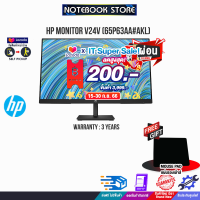 [เก็บคูปองลดสูงสุด 200.-][ผ่อน 0% 3 ด.][รับเพิ่ม! แผ่นรองเม้าส์]HP MONITOR V24V (65P63AA#AKL)/ประกัน3y/ BY NOTEBOOK STORE