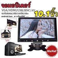 จอ ภาพ ขนาด 10. 1 นิ้ว VGA/ HDMI/ BNC/ AV เคลือบ UV บน พื้น ผิว ทนทาน ไม่ ขีด ข่วน เปลือก ง่าย สวยงาม และ ใจ กว้าง HD ความ ละเอียด สูง 1024x600