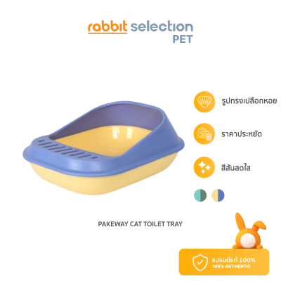 [สินค้าใหม่]  Rabbit Selection Pet Pakeway CAT TOILET TRAY กระบะทรายแมวทรงเปลือกหอย