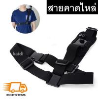 สายคาดไหล่ สายรัดไหล่ Shoulder Strap สำหรับ Gopro SJCAM XIAOMI Yi DJI Osmo Action