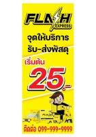 688 ป้ายแฟลช  แนวตั้ง1ด้าน (ฟรีเจาะตาไก่4มุมทุกชิ้น) เน้นงานละเอียด  สีสด รับประกันความคมชัด ทนแดด ทนฝน