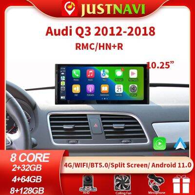 JUSTNAVI เครื่องเสียงมัลติมีเดียในรถยนต์ระบบแอนดรอยด์11สำหรับ Q3 Audi 2012-2018 WIFI 4G IPS หน้าจอไม่มีเครื่องเล่นดีวีดี8คอร์ระบบนำทาง GPS