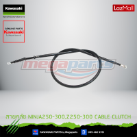 Kawasaki สายคลัช  CABLE CLUTCH 54011-0565 ใช้สำหรับNINJA250-300,Z250-300 ของแท้