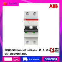 ABB S202M-C40 เซอร์กิตเบรกเกอร์ 40 Amp 2P 10KA