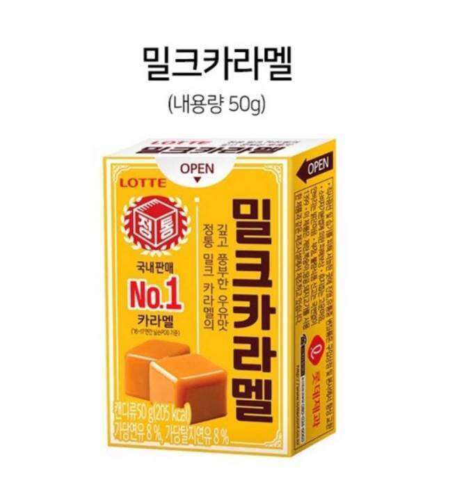 ลูกอมคาราเมลเกาหลี-เลขาคิม-k-drama-lotte-milk-caramel-candy-1box-50g