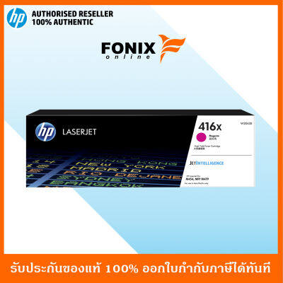 หมึกพิมพ์แท้ HP 416X Cyan LaserJet Toner Cartridge(W2041X) ส่งฟรี