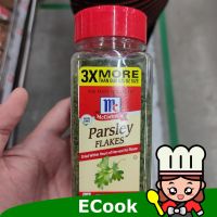 ?มาใหม่? พาสเล่ย์ 24g parsley flakes?