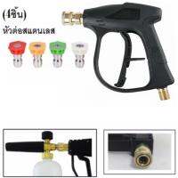 High Pressure Gun ปืนฉีดน้ำแรงดันสูงพร้อม หัวต่อแบบคอปเปอร์สวมเร็ว &amp; 4ชิ้น หัวต่อสแตนเลส