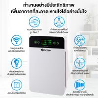 เครื่องฟอกอากาศ สำหรับห้อง 72 ตร.ม. air purifier เครื่องวัด pm25 กรองได้ประสิทธิภาพมากที่สุด กรองฝุ่น ควัน และสารก่อภูมิแพ้ ไรฝุ่น เครื่องฟอก