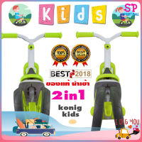 รถจักรยาน จักรยานเด็ก รถจักรยานขาไถ จักรยานทรงตัว Konig Kids / Go Rider BalanceBike จักรยานขาไถ จักรยานสามล้อ จักรยานสำหรับเด็ก จักรยานฝึกการทรงตัวสำหรับลูก  รถขาไถ ขาไถ