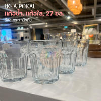 IKEA ของแท้ แก้วน้ำ, แก้วใส, 27 ซล./6 ชิ้น