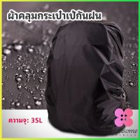 Winsome ผ้าคลุมกระเป๋าเป้ กันน้ำ กันฝน กระเป๋าเป้สะพายหลัง waterproof cover for backpack