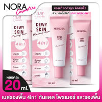 [3 หลอด] Merrezca Dewy Skin Makeup Base เมอร์เรซกา ดิวอี้ สกิน เมคอัพ เบส SPF50 [20 ml.]