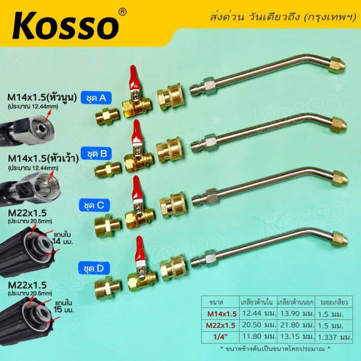 new-kosso-530-ชุด-หัวฉีดล้างเเอร์ครบ-หัวฉีดน้ำเเรงดันสูง-หัวฉีดน้ำทองเหลืองหัวฉีดชำระ-หัวฉีด-หัวฉีดล้างรถ-หัวฉีดล้างเเอร์สวมเร็ว-quick-1-4-fsa