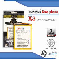 แบตเตอรี่ Dtac PhoneX3 / Phone X3 / J0069170300W275W แบตดีแทค แบตมือถือ แบตโทรศัพท์ แบตเตอรี่โทรศัพท์ แบตมีโก้แท้ 100% สินค้ารับประกัน 1ปี