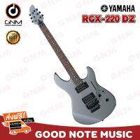 กีตาร์ไฟฟ้า Yamaha รุ่น RGX-220 DZ ของแท้ 100%