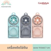 Cookstyle ที่ตัดไข่ เครื่องตัดไข่ ที่ตัดไข่ต้ม