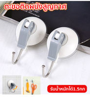 Strong Hook (2pcs) ตะขอติดผนัง แบบสูญญากาศ รับน้ำหนักได้ 1.5 กก. สำหรับห้องครัว,ห้องน้ำ ไม่ต้องเจาะผนัง ตะขอแขวน ตะขอ