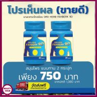 2 กระปุก DRD Herb ฟ้าเบิก กรดไหลย้อน แผลในกระเพาะ ดีอาร์ดี เฮิร์บ