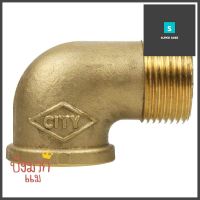 ข้องอ 90 เกลียวนอกเกลียวใน ทองเหลือง CITY 3/4 นิ้วELBOW THREAD MF BRASS SOCKET CITY 3/4" **ราคาดีที่สุด**