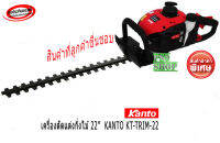 เครื่องตัดแต่งกิ่งไม้ ตัดแต่งพุ่มไม้ KANTO KT-TRIM-22