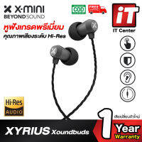 ? หูฟังอินเอียร์ ? หูฟัง X-Mini Xyrius In-ear Wired Xoundbuds บอดี้อลูมิเนียน เสียงระดับ Hi-Res Audio สาย TPE ไม่ขาดง่าย