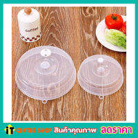 Microwave food cover ฝาครอบอุ่นเวฟ ฝาครอบอุ่น ฝาปิดอาหารใส ฝาปิดอาหาร ฝาปิดอาหารเวฟ ฝาอุ่นไมโครเวฟ ฝาปิดอาหารเวฟ  วัสดุคุณภาพดี สีใส T2348 T2349