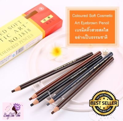 💥พร้อมส่งจากไทย 🇹🇭 ดินสอเขียนคิ้ว HENGSI 1818 Coloured Soft Cosmetic Art Eyebrow Pencil แบบดึงเชือก กันน้ำ กันเหงื่อ เขียนง่าย