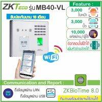 ZKTeoc MB40-VL เครื่องสแกนใบหน้ารุ่นใหม่ล่าสุด ด้วยเทคโนโลยี Visible Light ทำให้อ่านใบหน้าได้ทั้งไกลและเร็วกว่าเครื่องสแกนใบหน้ารุ่นอื่นๆ