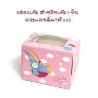 กล่องเค้ก สำหรับเค้ก 1 ชิ้น ลายแคนดี้แบร์ 003 20 ชิ้น/แพ็ค cake boxes bakery boxes กล่องเค้ก กล่องขนม กล่องใส่ขนม กล่องเบเกอรี่