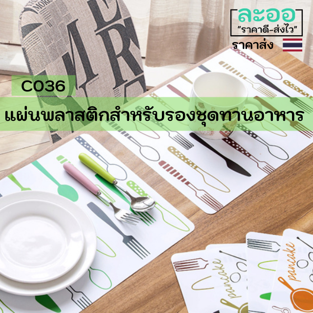 c036-01-แผ่นรองจานชุดรับประทานอาหารลายน่ารัก-สำหรับร้านอาหาร-ร้านกาแฟ-ร้านขายเครื่องดื่ม