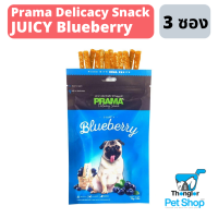 PRAMA BLUEBERRY - ขนมสุนัขพราม่า รสบลูเบอรี่ ขนาด 70 กรัม