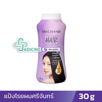 SRICHAND ศรีจันทร์ แป้งโรยผม Perfect Hair Powder ขนาด 30 กรัม