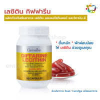 เลซิติน อาหารเสริม ผสมแคโรทีนอยด์ และวิตามิน อี กิฟฟารีน Lecithin Giffarine