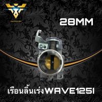 เรือนลิ้นเร่ง125i  ขนาด28mm ใส่wave125i เรือนลิ้นเร่งw125i เรือนลิ้นเร่ง28m เรือนลิ้นเร่ง28mm ginvo]bhogij