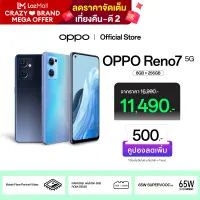 OPPO Reno7 5G (8+256) โทรศัพท์มือถือ สมาร์ทโฟน AI 3 กล้องหลัง ชาร์จไว 65W ประสิทธิภาพทรงพลัง รับประกัน 12 เดือน
