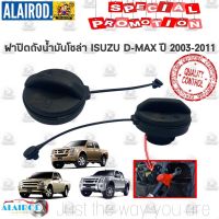 ฝาปิดถังน้ำมันโซล่า (ดีเซล) ISUZU D-MAX CAB , SINGLE หัวเดี่ยว , CAB-4  ปี 2002-2011 Dmax D-max ดีแมก ดีแม๊ค ดีแมค ฝาถังน้ำมัน