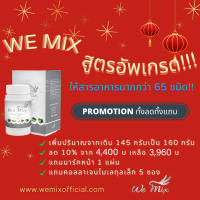 WEMIX160-3200(วีมิกซ์ล้างพิษระดับเซลล์แบบกระปุก160กรัม 1-20กระปุก)