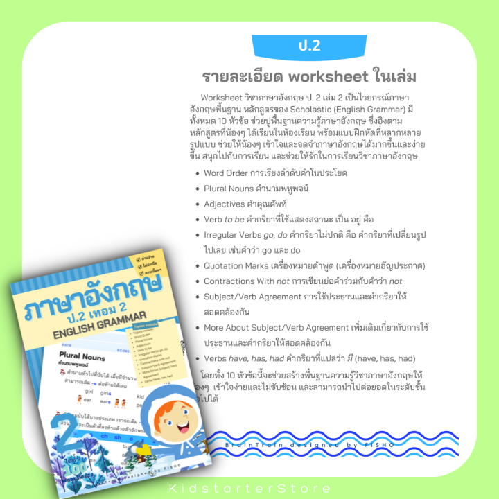 แกรมม่า-sch-ป-2-แบบฝึกหัด-ภาษาอังกฤษ-ภาษาอังกฤษป-2-ป2-การอ่าน-การเขียน-แกรมม่า-คำศัพท์-การสะกดคำ-คณิตศาสตร์