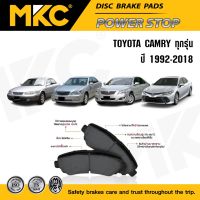 ผ้าเรคหน้า หลัง TOYOTA CAMRY โตโยต้าแคมรี่ ทุกรุ่น sxv10-20,acv30-31,acv40-41,acv50-51,Estimo 1992-2018, ผ้าเรค MKC