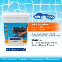 Astralpool Solid pH minor ตัวลดค่า pH ในสระน้ำ ขนาด 7 กิโลกรัม