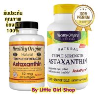 NEW. พร้อมส่ง150เม็ด? Healthy Origins Natural Triple Strength Astaxanthin 12mg 60150 Softgels แอสต้าแซนทิน