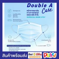 Double A Care หน้ากากอนามัยทางการแพทย์ ชนิดยางยืด 3 ชั้น (SURGICAL MASK 3 PLY)