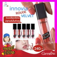 กิฟฟารีน อินโนเวีย รูจ เวลเวท Giffarine Innovia Rouge Velvet ลิปแมท Genใหม่ ติดทน สดชัด เบาสบาย สีสวย