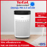 เครื่องฟอกอากาศ tefal  เครื่องฟอกอากาศในห้องนอน PURE AIR ESSENTIAL  รุ่น PT2530 สำหรับห้อง 90 ตร.ม.  กรองฝุ่น PM2 5 กรองไวรัส