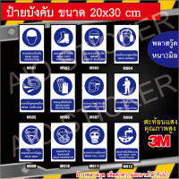 ป้าย Safety สะท้อนแสง ป้ายเตือนความปลอดภัย Safety Sign ขนาด 20x30 cm.ป้ายพลาสวูด กันน้ำ กันรอย ทำความสะอาดได้